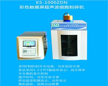 彩色觸摸超聲波細(xì)胞粉碎機(jī)